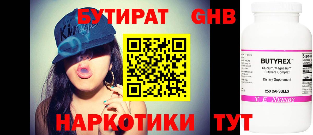 БУТИРАТ  БУТИРАТ BDO  Вход с VPN  Россия 