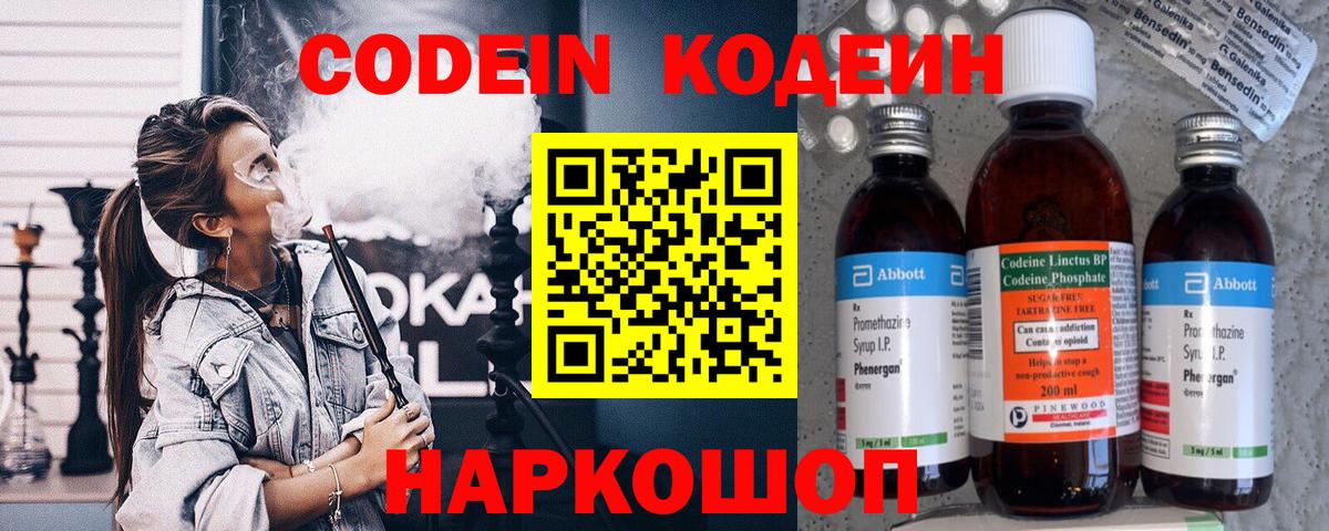 Кодеиновый сироп Lean напиток Lean (лин)  Codein напиток Lean (лин)  Вход с VPN  Россия 