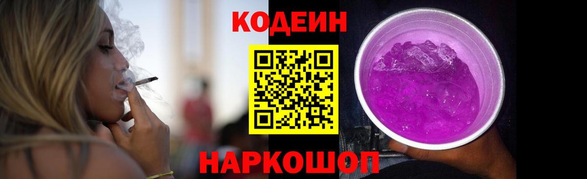 Кодеин напиток Lean (лин) Россия