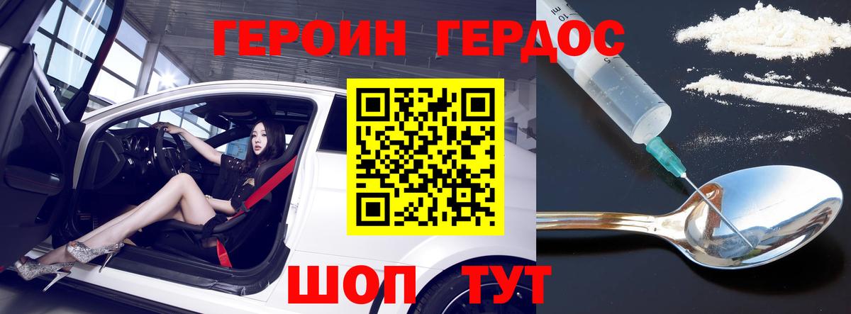 Россия  ГЕРОИН герыч  ГЕРОИН  Вход с VPN 
