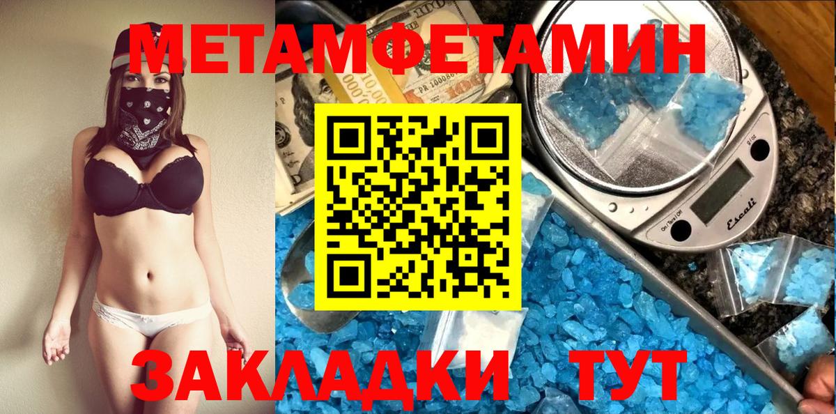 МЕТАМФЕТАМИН мет Россия